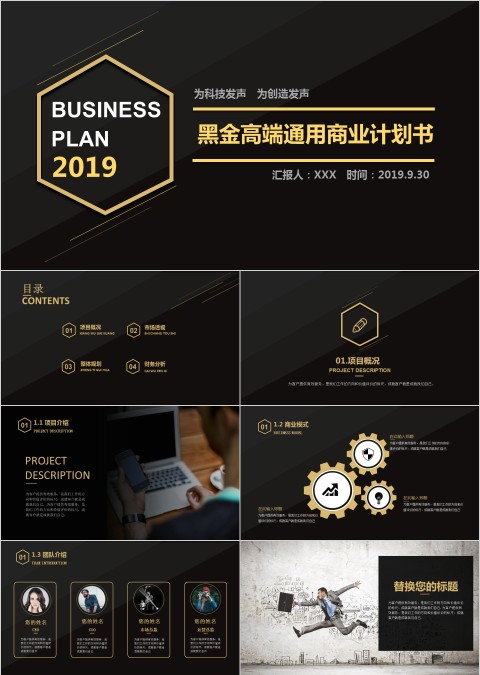 202X黑金高端通用商业计划书