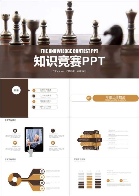 简约时尚风格知识竞赛演讲比赛PPT