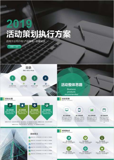 时尚简约活动策划执行方案活动策划PPT