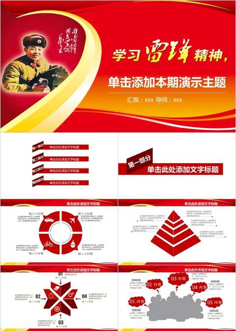 学习雷锋精神PPT动态模板