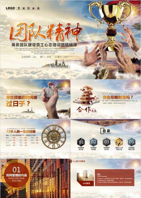 商务团队建设员工心态培训团结精神员工培训PPT