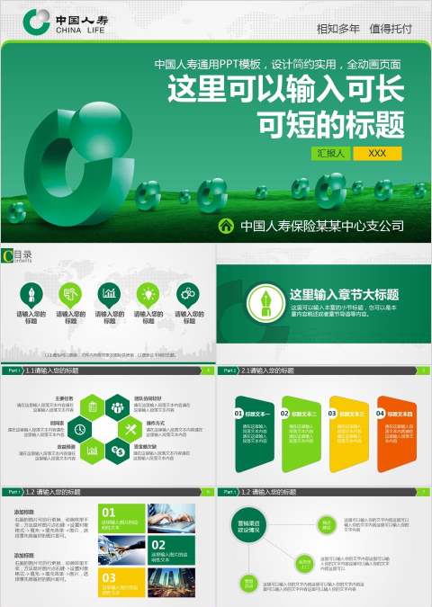 大气中国人寿通用动态PPT模板
