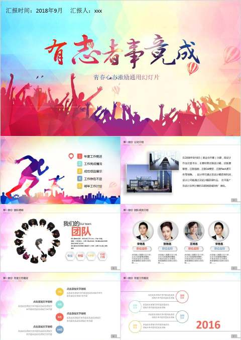 青春心态激励通用PPT模板励志PPT