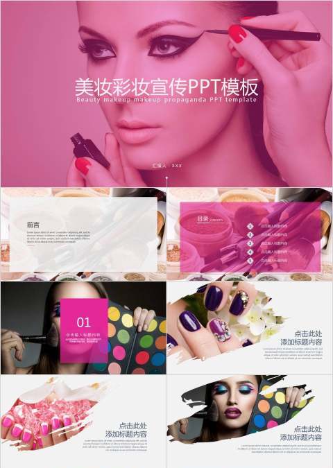 美妆彩妆宣传PPT模板美容产品介绍ppt