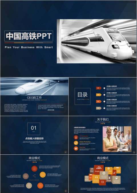 时尚动感铁路局高铁地铁铁路运输精美PPT模板交通工具PPT