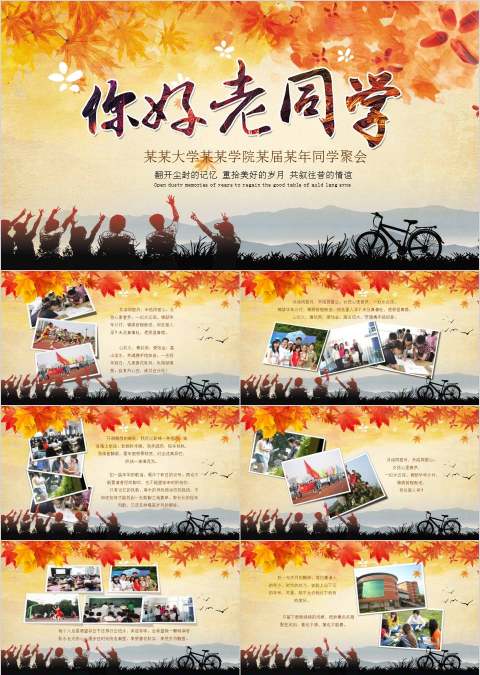 老同学聚会纪念电子相册PPT毕业纪念册PPT