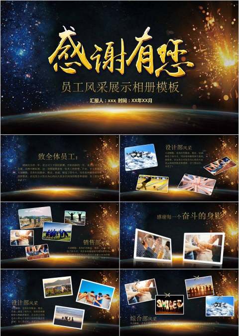 员工风采展示相册模板年会表彰PPT