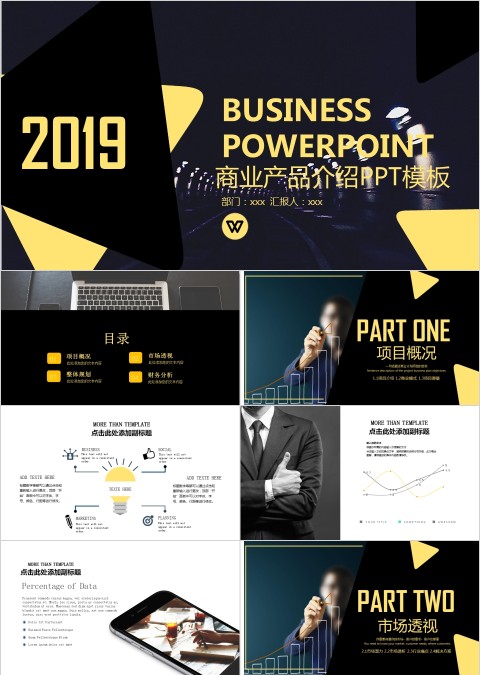 商务风格商业产品介绍PPT模板