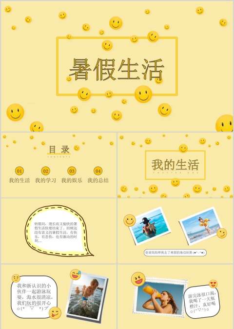 卡通风格暑假生活成长档案PPT