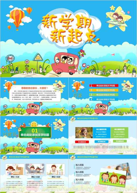 新学期新起点精美创意学校开学通用PPT开学PPT