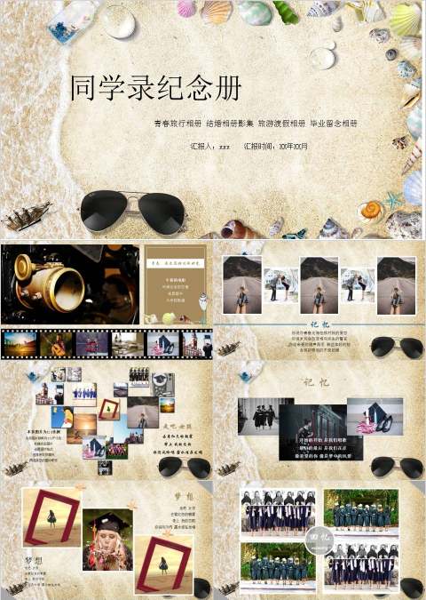 同学录纪念册同学会PPT