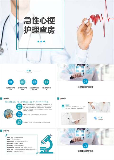 精美大气急性心梗护理查房PPT