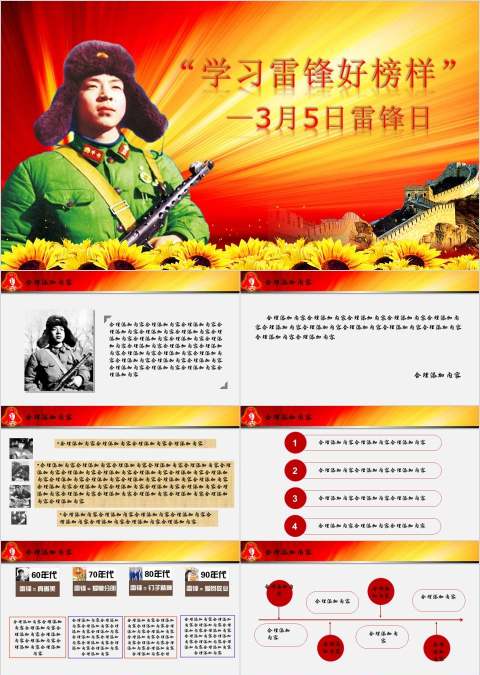 学习雷锋好榜样党课PPT