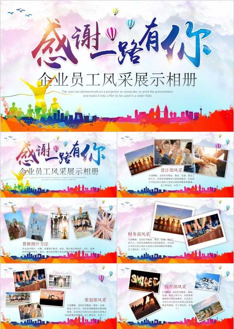 企业员工风采展示相册年会表彰PPT