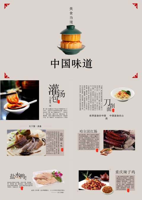 中国味道餐饮产品介绍ppt