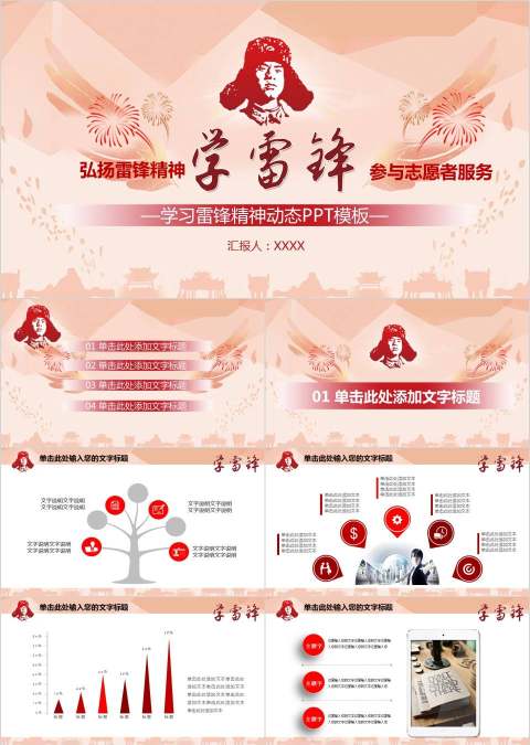 弘扬雷锋精神参与志愿者服务党课PPT