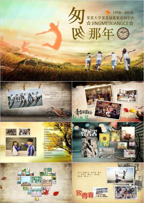 大学20年同学会同学联谊会PPT毕业纪念册PPT