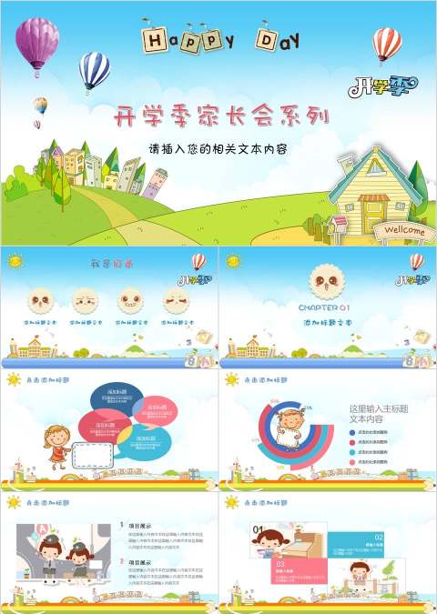 彩色简约卡通家长会PPT课件
