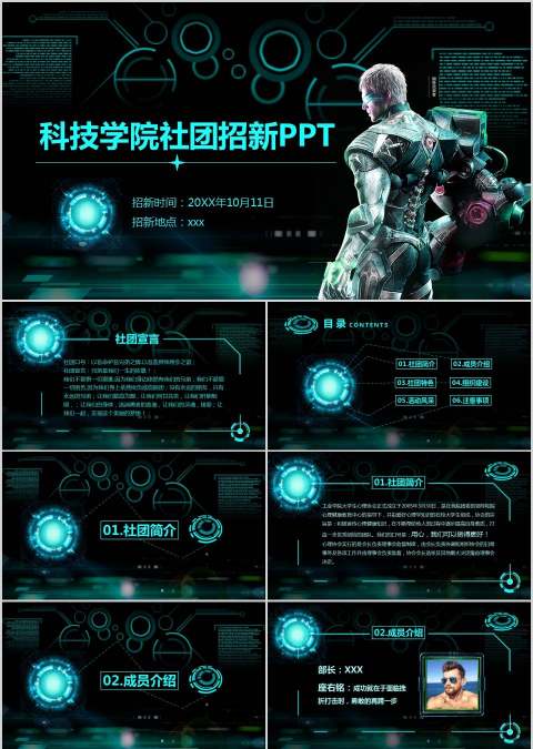 低调沉稳大气风格科技学院社团招新PPT