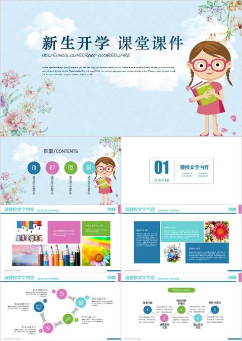 卡通教育新生开学课堂课件PPT开学PPT