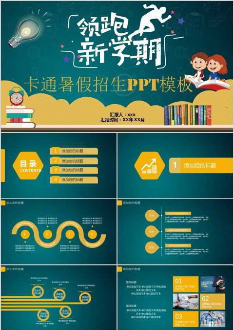 卡通暑假招生PPT模板培训班招生PPT