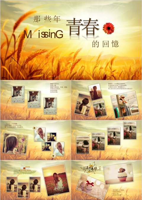 青春回忆录同学录聚会PPT毕业纪念册PPT