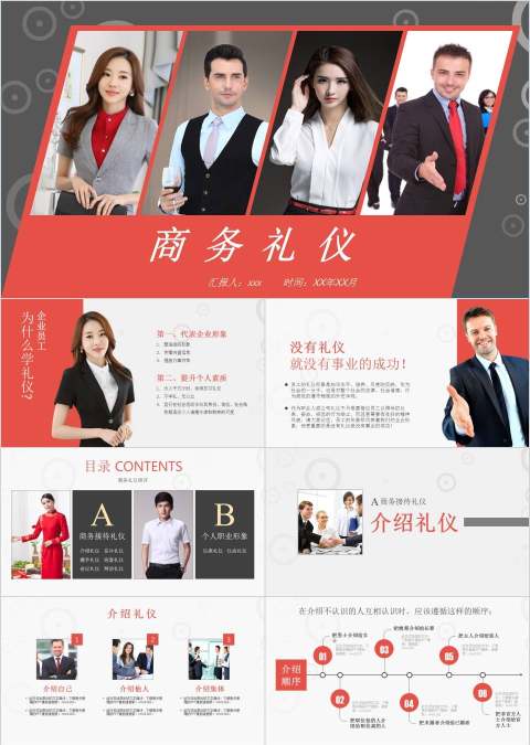 红色简约大气商务风格商务礼仪培训PPT