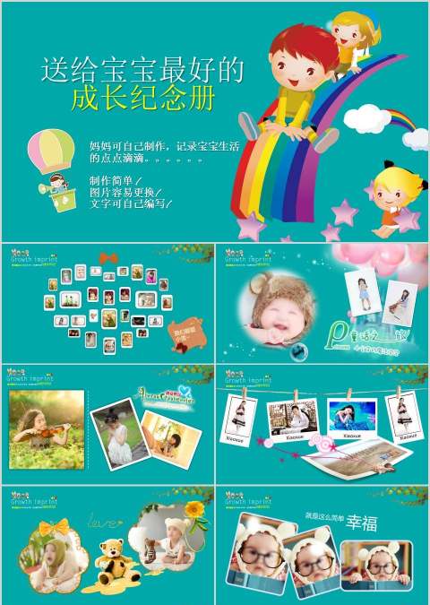 送给宝宝最好的成长纪念册成长档案PPT