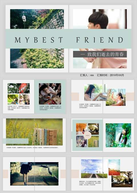 致我们逝去的青春同学会PPT