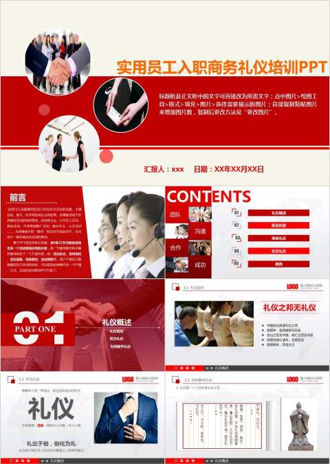 实用员工入职商务礼仪培训PPT