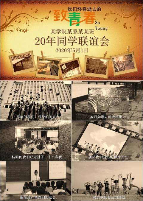 20年同学联谊会同学会PPT