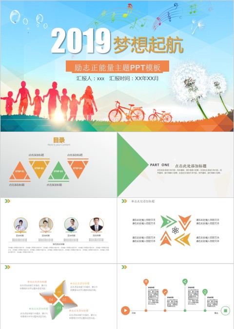 励志正能量主题PPT模板