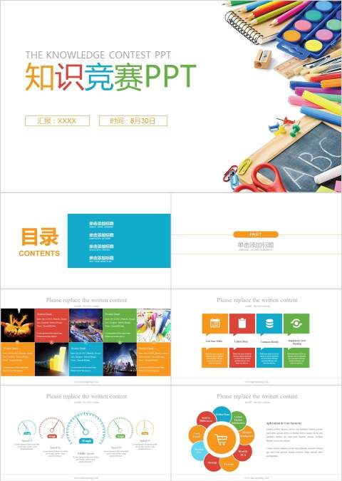 创意思维学生比赛知识竞赛工作总结PPT模版知识竞赛PPT