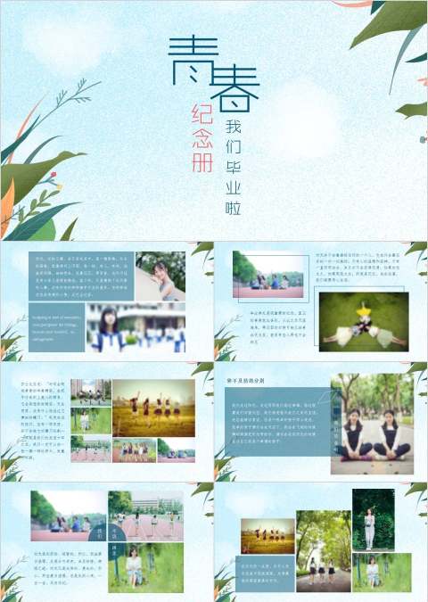 毕业季青春纪念册同学录通用PPT模板毕业纪念册PPT