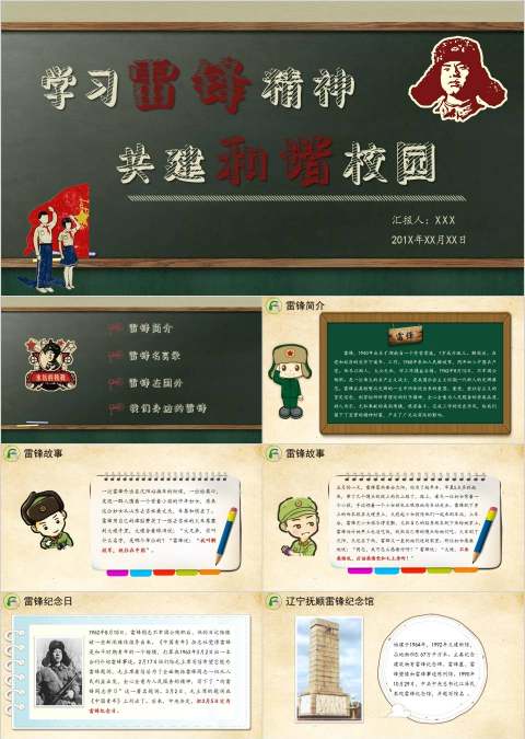 学习雷锋精神共建和谐校园PPT模板