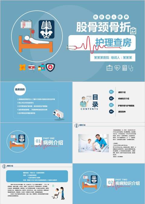股骨颈骨折护理查房ppt