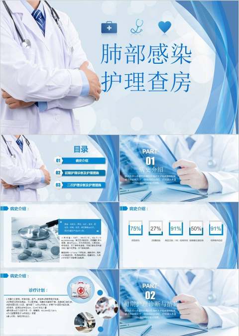 简约大气肺部感染护理查房PPT