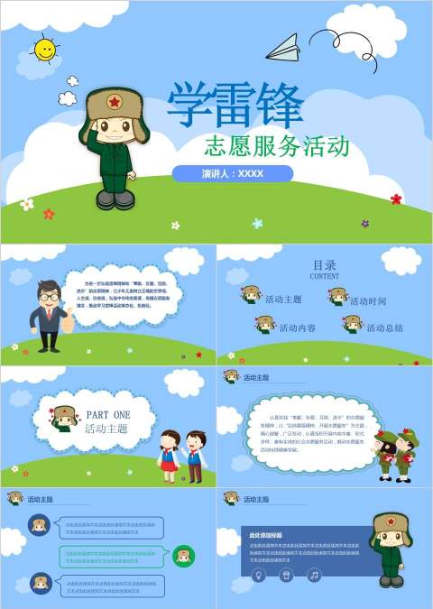 学雷锋志愿服务活动党课PPT