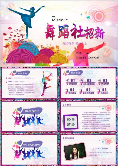 舞蹈社社团招新PPT模板