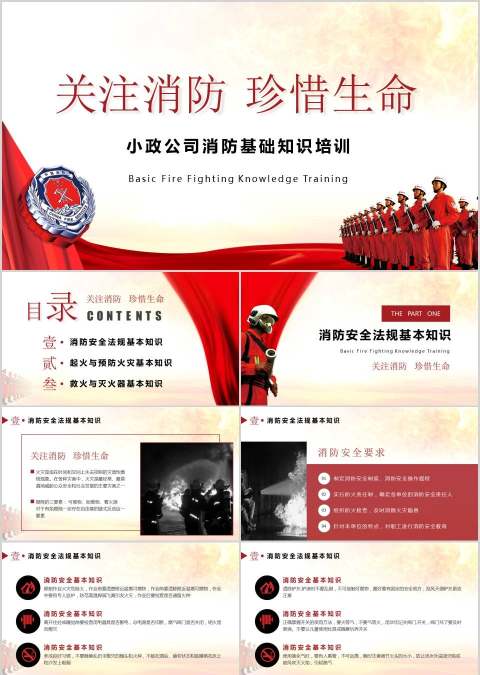 小政公司消防基础知识培训消防安全PPT