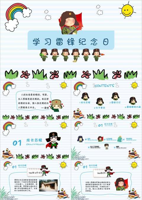 多彩卡通小学学习雷锋班会PPT模板