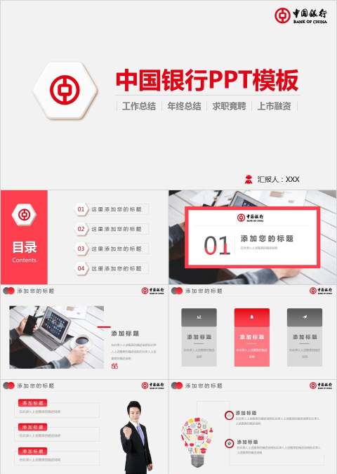 2018中国银行专用计划总结PPT模板幻灯片