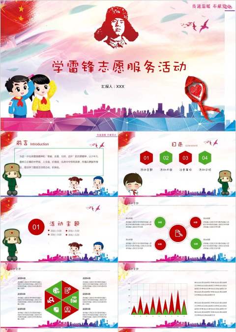 学雷锋志愿服务活动党课PPT