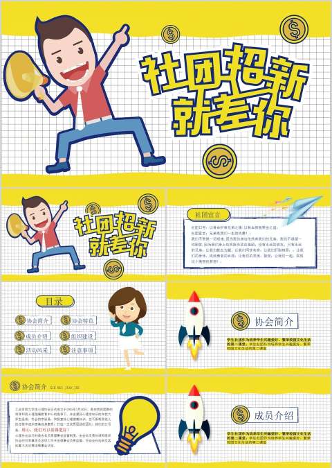 简约小清新风格大学社团招新PPT模板