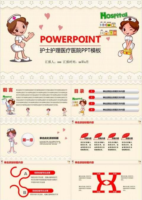卡通时尚护士护理专业医疗医学PPT模板幻灯片