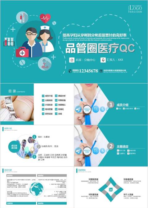 提高孕妇从穿刺到分娩后留置针的完好率品管圈医疗QC 品管圈护理PPT