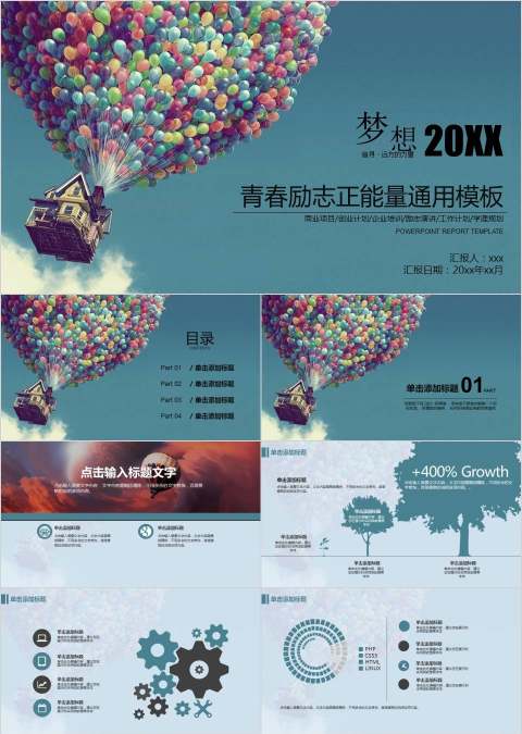 青春励志正能量通用PPT模板