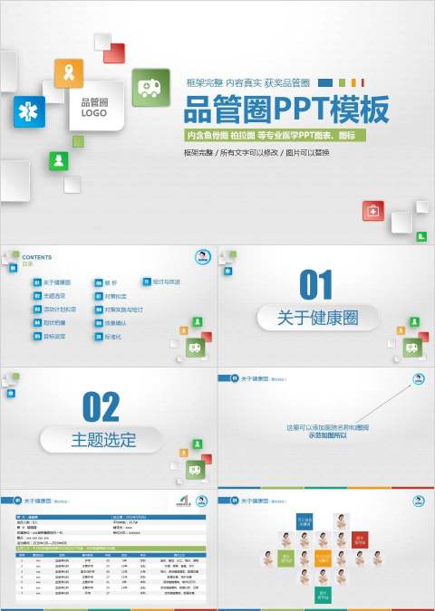 品管圈PPT模板品管圈护理PPT