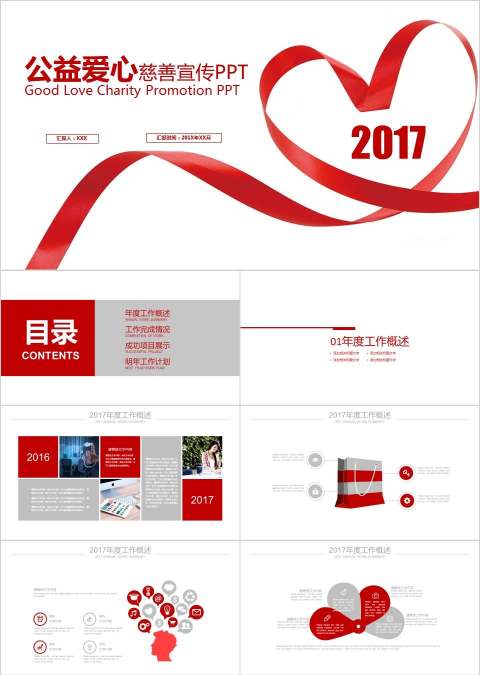 关爱儿童慈善活动爱心公益PPT模板