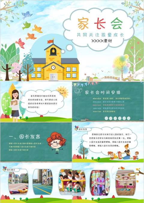 绿色简约卡通家长会PPT课件